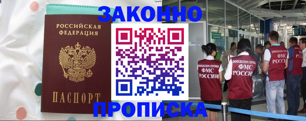 временная регистрация в Завитинске