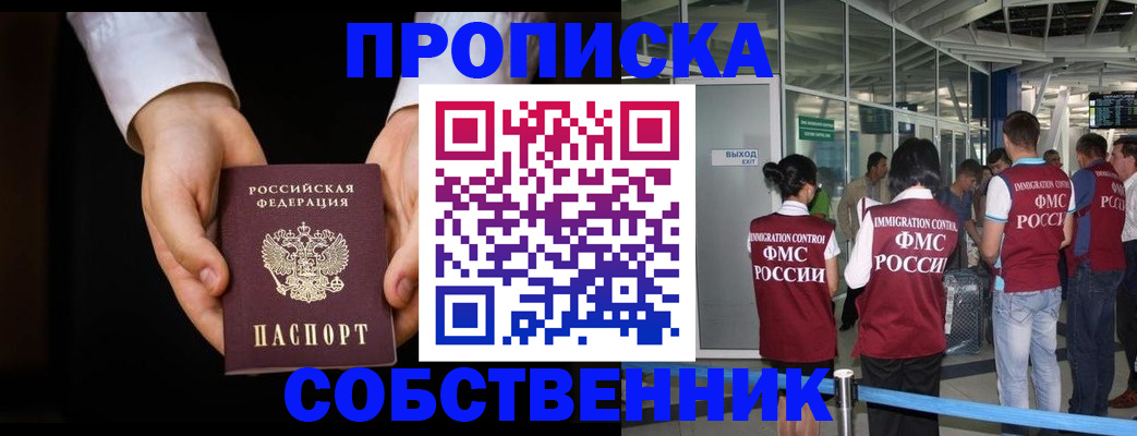 прописка в квартире в Завитинске