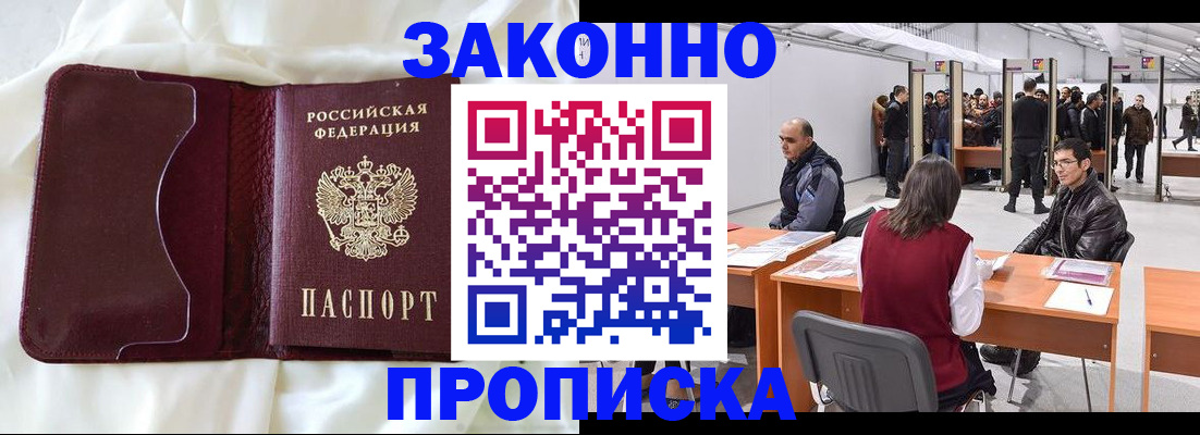 прописка для военкомата в Завитинске